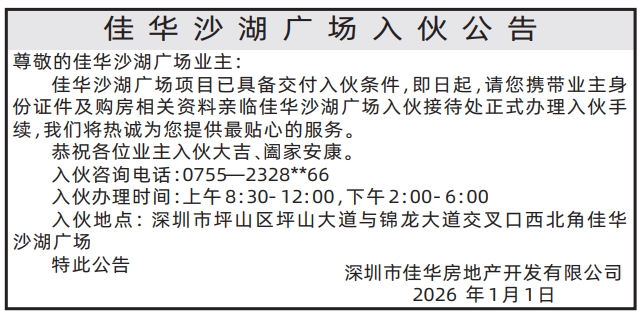 深圳登报深圳特区报报纸图：入伙公告登报范本的图样