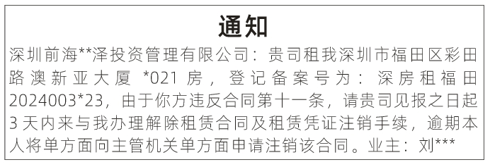 深圳登报深圳特区报报纸图:(房屋租赁)通知登报范本的图样